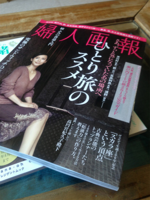 婦人がほう9月号.jpg